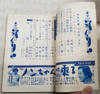 映画評論 1955年6月号 ●シナリオ=「ノンちゃん雲に乗る」／倉田文人・村山節子 「反逆」／久坂栄二郎 ●須崎勝弥と『人間魚雷回天』／小林勝 ほか