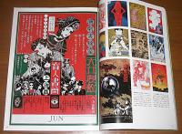 (月刊)　太陽　寺山修司・アングラ世界の万華鏡　1991年9月号