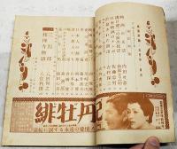 映画評論 1955年12月号 ●特集・シナリオの理論と技術／J.H.ロースン ●シナリオ=「ビルマの竪琴」／和田夏十