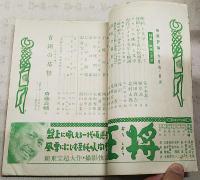 映画評論 1955年9月号 ●シナリオ=「青銅の基督」／斉藤良輔 ●森繁とエノケン／佐藤忠男 ほか