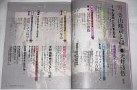 寺山修司　演劇実験室・天井桟敷