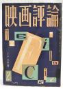 映画評論 1956年2月号 ●シナリオ=「ボロ家の春秋」／館岡謙之助・長谷部慶治 ●三つの野心作の失敗／南部圭之助 ほか