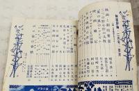 映画評論 1956年2月号 ●シナリオ=「ボロ家の春秋」／館岡謙之助・長谷部慶治 ●三つの野心作の失敗／南部圭之助 ほか