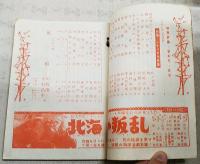 映画評論 1956年1月号 ●特集=シナリオ作家論 ●シナリオ=「風船」／川島雄三・今村昌平 