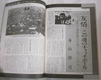 寺山修司　反逆から様式へ　(毎日グラフ別冊)