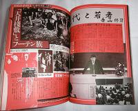 寺山修司　反逆から様式へ　(毎日グラフ別冊)
