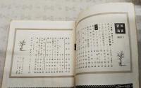 映画評論 1957年1月号 ●特集・映画スタア　●対談 スタアの周辺／山田五十鈴・尾崎宏次 ●ホリウッドの見世物／ドナルド・リチイ ●シナリオ=「ロマンス・ライン」／ベン・ヘクト