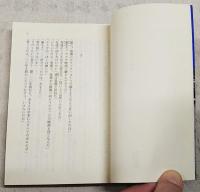 マイク・ハマーへ伝言 : 長編小説