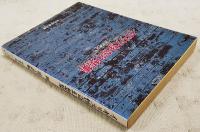 イギリス怪奇幻想集