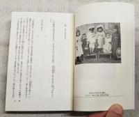 アンドロギュノスの裔(ちすじ) : 渡辺温全集