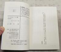 アンドロギュノスの裔(ちすじ) : 渡辺温全集