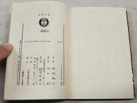 地獄　上下巻　（全2冊）