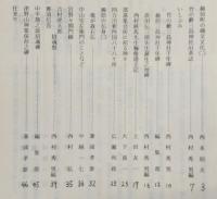 梼原史談　第3号　梼原町の縄文文化(2)…ほか