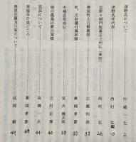 梼原史談　第4号　津野氏について…ほか