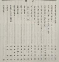 梼原史談　第5号　深尾叶著津野興亡史(続き)…ほか