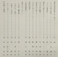 梼原史談　第7号　深尾叶著津野興亡史(続き)…ほか