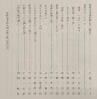 梼原史談　第8号　梼原の川(その二)…ほか