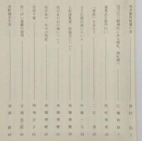 梼原史談　第11号　坂本龍馬脱藩の道…ほか