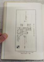 マロニエの花が言った 上下巻 (全2冊揃い）