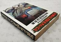 兄貴として伝えたいこと : 岡村昭彦証言集