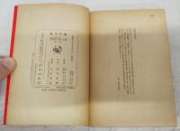 南国太平記　上下巻　（全2冊）