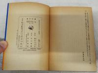 南国太平記　上下巻　（全2冊）