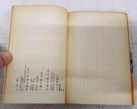 上海時代 : ジャーナリストの回想　上中下巻　（全3巻）