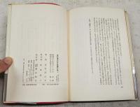 吉行淳之介自選作品　 1～5巻 全5巻揃い