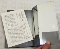 吉行淳之介自選作品　 1～5巻 全5巻揃い