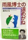 雨風博士の遠めがね : お天気不思議ものがたり