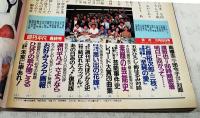 週刊平凡　最終号　1987年10月6日号　28年間をありがとう 創刊号からの秘蔵写真を一挙公開