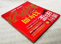 週刊明星　1991年12/26 NO.52 最終号　33年刊ありがとう 特別保存版