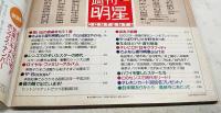 週刊明星　1991年12/26 NO.52 最終号　33年刊ありがとう 特別保存版