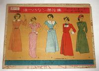 淳一(中原淳一)パタン傑作集付き　図解洋裁大講座＜ドレメ式・田中式・文化式＞　実物大型紙と原型つき　(昭和25年・ホーム4月号付録)