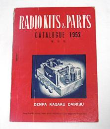 ラジオ・キット・アンド・パーツ　電波科学代理部カタログ　1952年度暫定版