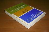 比較制度分析に向けて