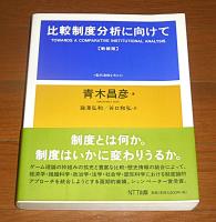 比較制度分析に向けて