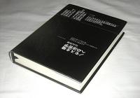 ノモス主権への法哲学