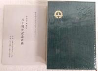 赤岡町史　(高知県)