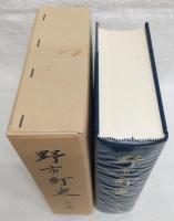 野市町史　上巻　(高知県)