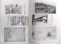 野市町史　下巻(※附図付き)　(高知県)