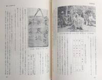 野市町史　下巻(※附図付き)　(高知県)