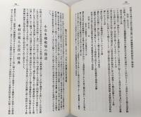 復刻版　潮江村誌　(高知県)