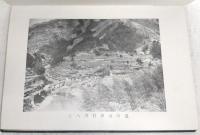 上八川村誌　(高知県吾川郡上八川村)