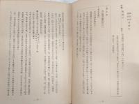 上八川村誌　(高知県吾川郡上八川村)