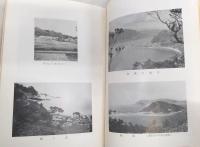 大内町史　(高知県幡多郡大内町)