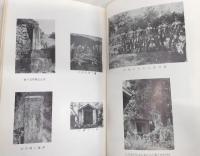 大内町史　(高知県幡多郡大内町)