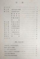 土佐郵駅志　(中島隆遺稿集)