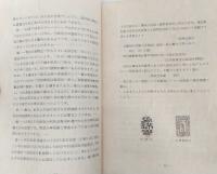 土佐郵駅志　(中島隆遺稿集)