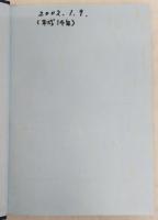 土佐國群書類從 : 土佐国史料集成